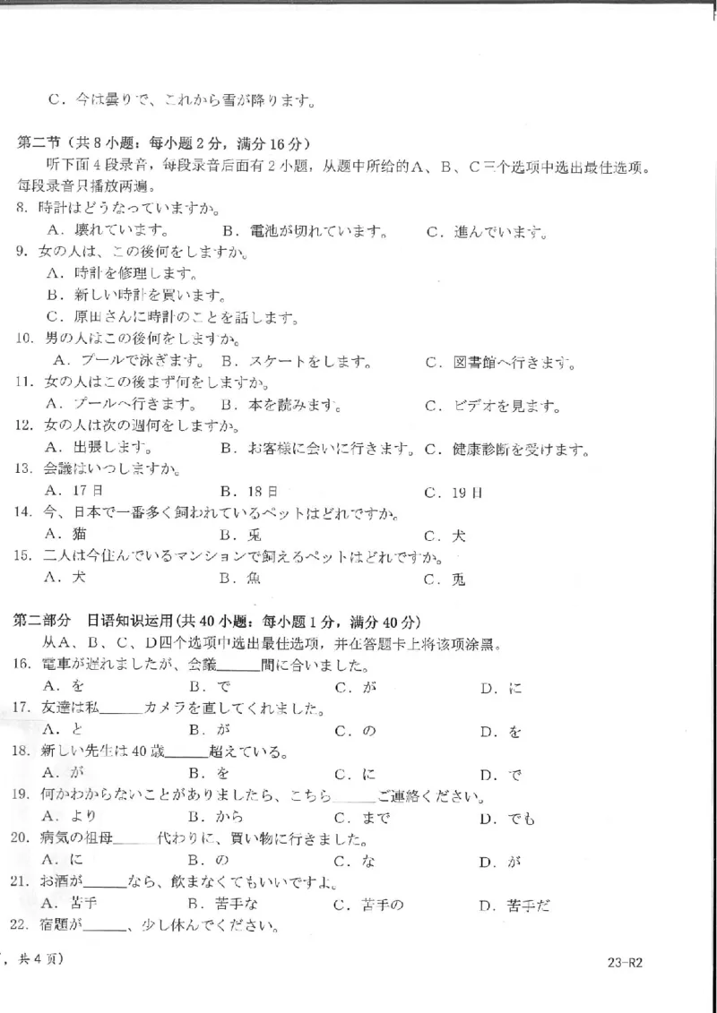 日语_3.2025英语总复习_2023年新高考资料_3英语高考模拟题_新高考_2023福建高三金太阳联考9.2-3（15C）英语_2023福建高三金太阳联考9.2-3（15C）英语
