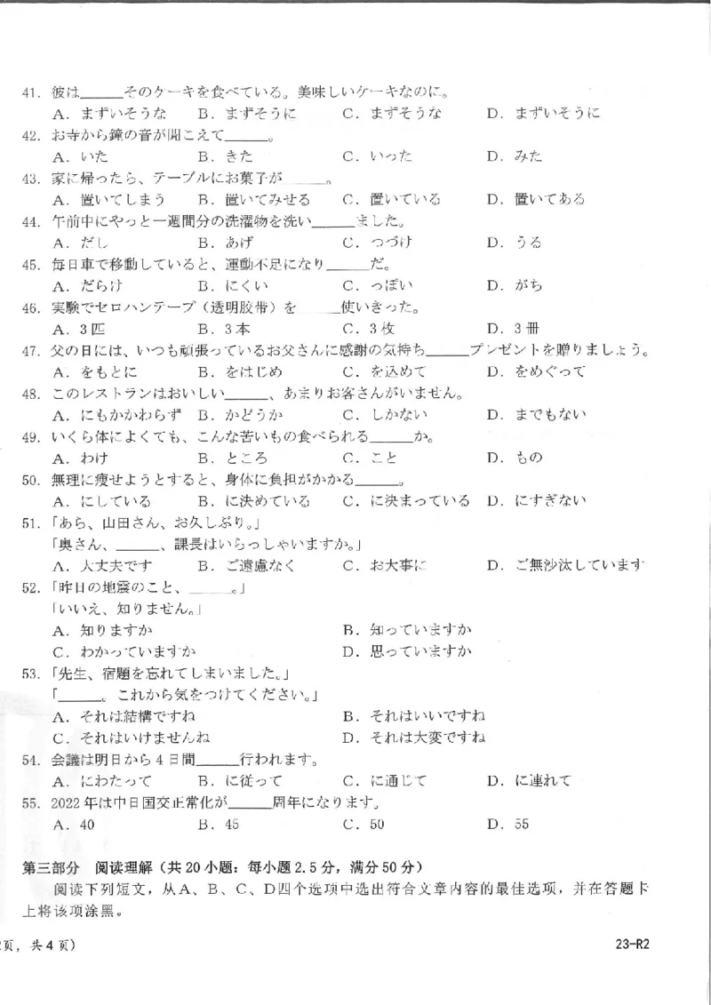 日语_3.2025英语总复习_2023年新高考资料_3英语高考模拟题_新高考_2023福建高三金太阳联考9.2-3（15C）英语_2023福建高三金太阳联考9.2-3（15C）英语