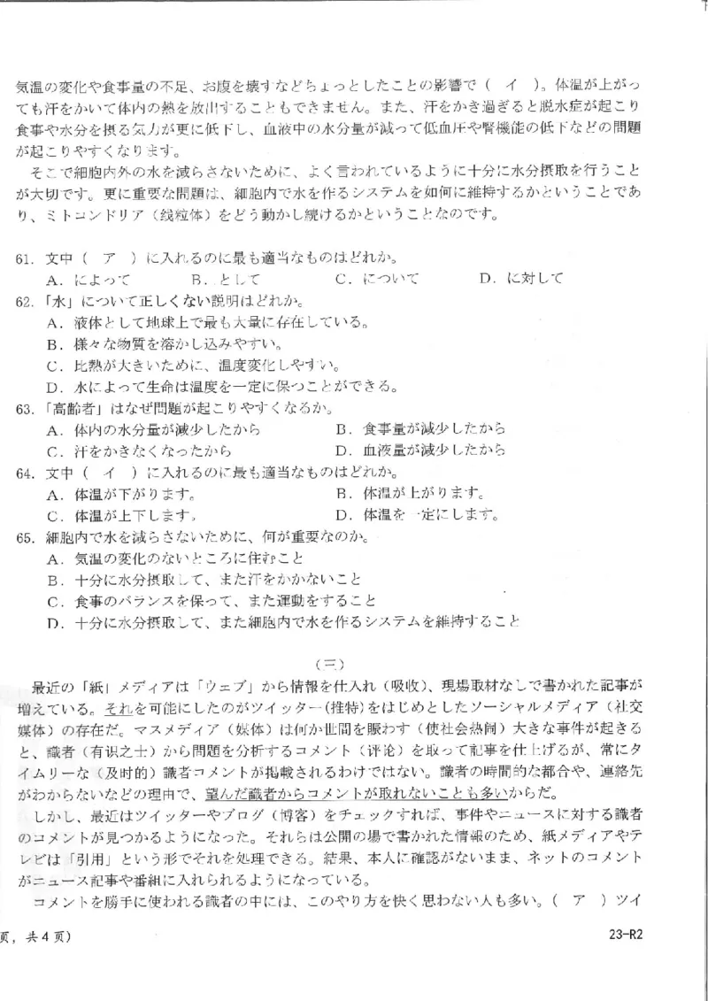 日语_3.2025英语总复习_2023年新高考资料_3英语高考模拟题_新高考_2023福建高三金太阳联考9.2-3（15C）英语_2023福建高三金太阳联考9.2-3（15C）英语
