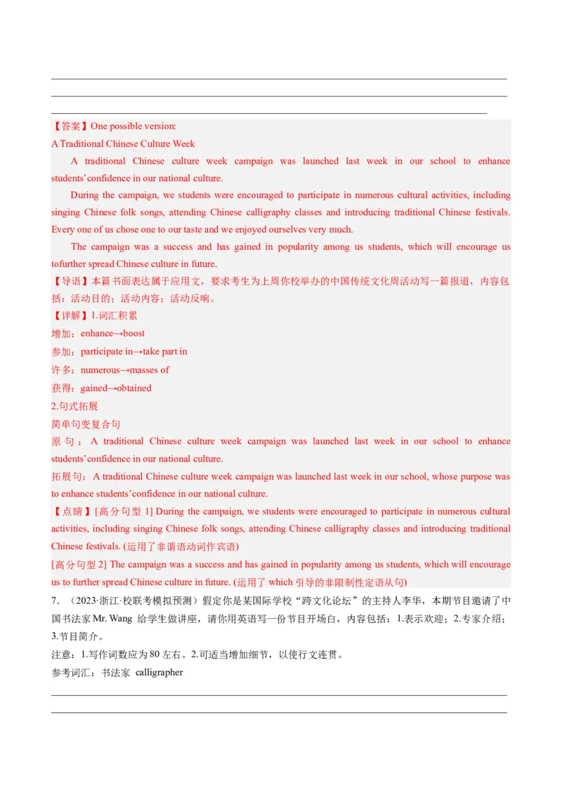 热点01中国传统文化与写作押题-2024年高考英语热点&middot;重点&middot;难点专练（新高考专用）（解析版）_3.2025英语总复习_2024年新高考资料_3.2024专项复习