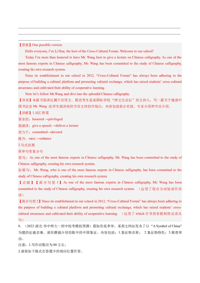 热点01中国传统文化与写作押题-2024年高考英语热点&middot;重点&middot;难点专练（新高考专用）（解析版）_3.2025英语总复习_2024年新高考资料_3.2024专项复习