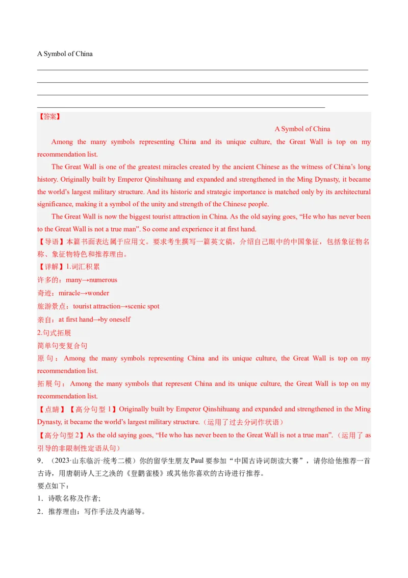 热点01中国传统文化与写作押题-2024年高考英语热点&middot;重点&middot;难点专练（新高考专用）（解析版）_3.2025英语总复习_2024年新高考资料_3.2024专项复习