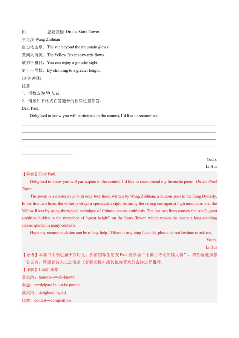 热点01中国传统文化与写作押题-2024年高考英语热点&middot;重点&middot;难点专练（新高考专用）（解析版）_3.2025英语总复习_2024年新高考资料_3.2024专项复习