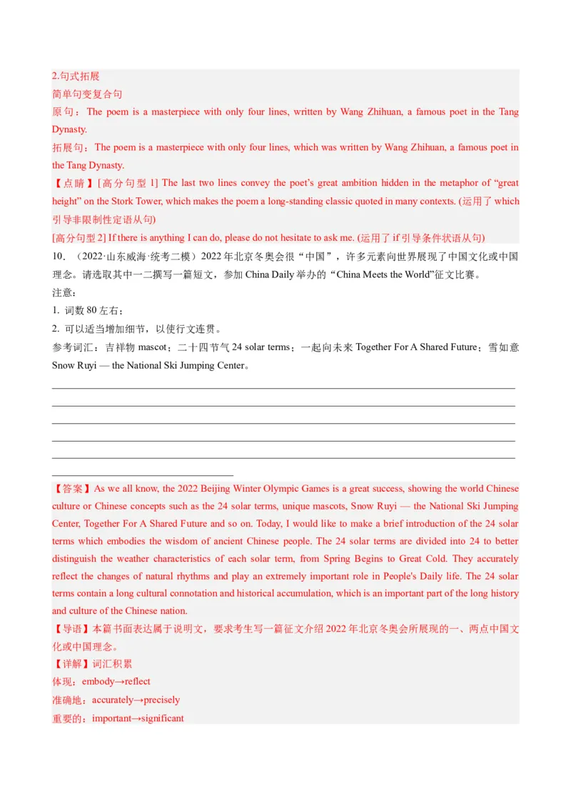 热点01中国传统文化与写作押题-2024年高考英语热点&middot;重点&middot;难点专练（新高考专用）（解析版）_3.2025英语总复习_2024年新高考资料_3.2024专项复习