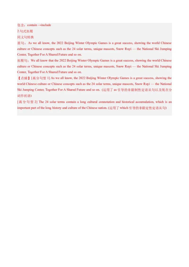 热点01中国传统文化与写作押题-2024年高考英语热点&middot;重点&middot;难点专练（新高考专用）（解析版）_3.2025英语总复习_2024年新高考资料_3.2024专项复习