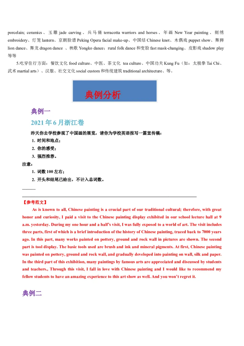 热点01中国传统文化与写作押题-2024年高考英语热点&middot;重点&middot;难点专练（新高考专用）（解析版）_3.2025英语总复习_2024年新高考资料_3.2024专项复习