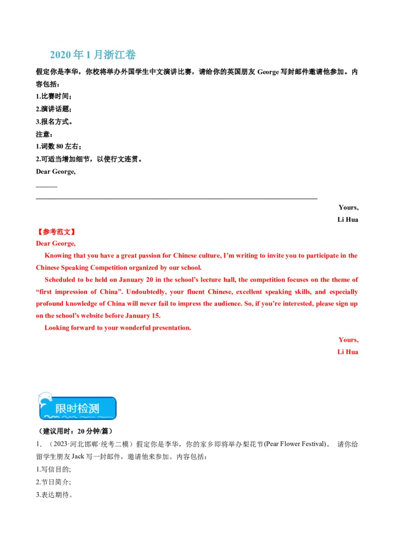 热点01中国传统文化与写作押题-2024年高考英语热点&middot;重点&middot;难点专练（新高考专用）（解析版）_3.2025英语总复习_2024年新高考资料_3.2024专项复习