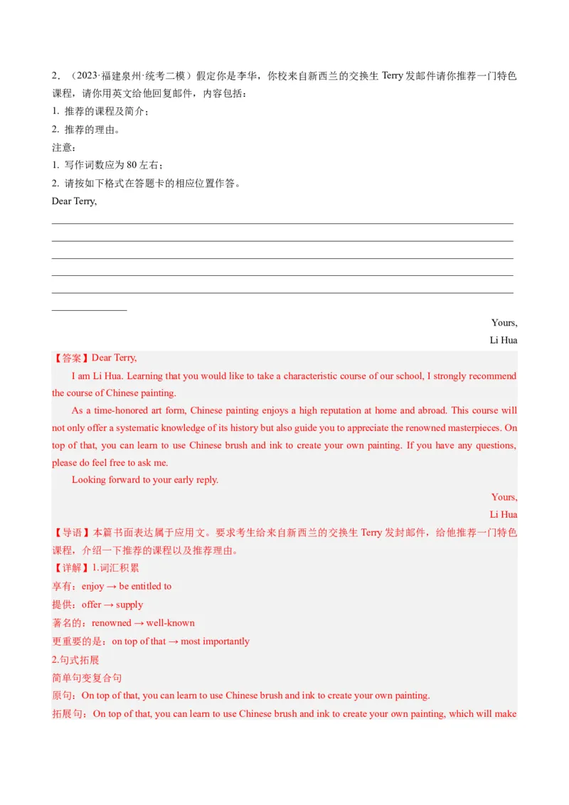 热点01中国传统文化与写作押题-2024年高考英语热点&middot;重点&middot;难点专练（新高考专用）（解析版）_3.2025英语总复习_2024年新高考资料_3.2024专项复习