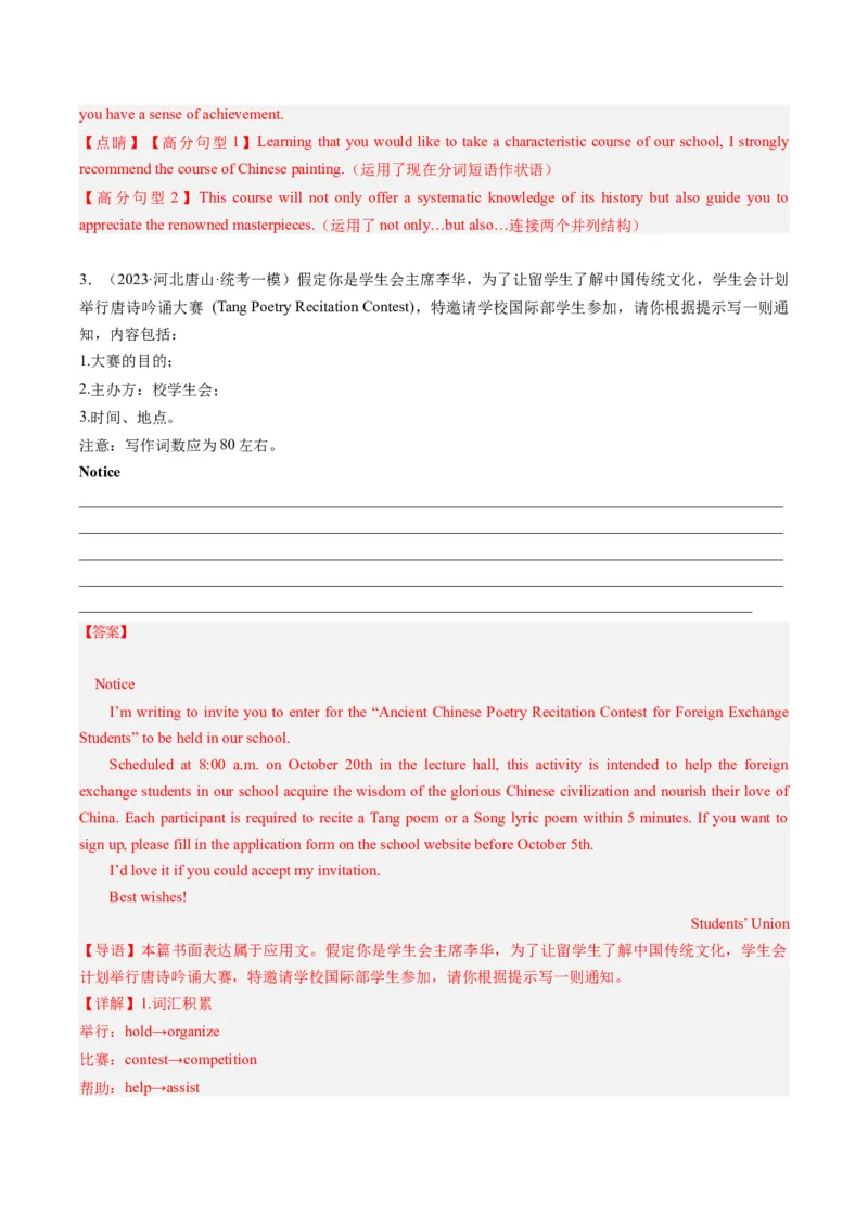热点01中国传统文化与写作押题-2024年高考英语热点&middot;重点&middot;难点专练（新高考专用）（解析版）_3.2025英语总复习_2024年新高考资料_3.2024专项复习