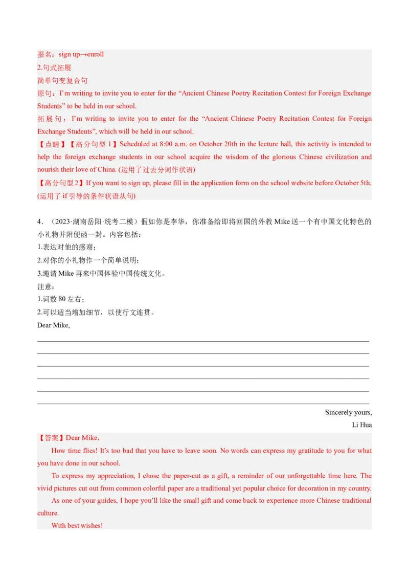 热点01中国传统文化与写作押题-2024年高考英语热点&middot;重点&middot;难点专练（新高考专用）（解析版）_3.2025英语总复习_2024年新高考资料_3.2024专项复习