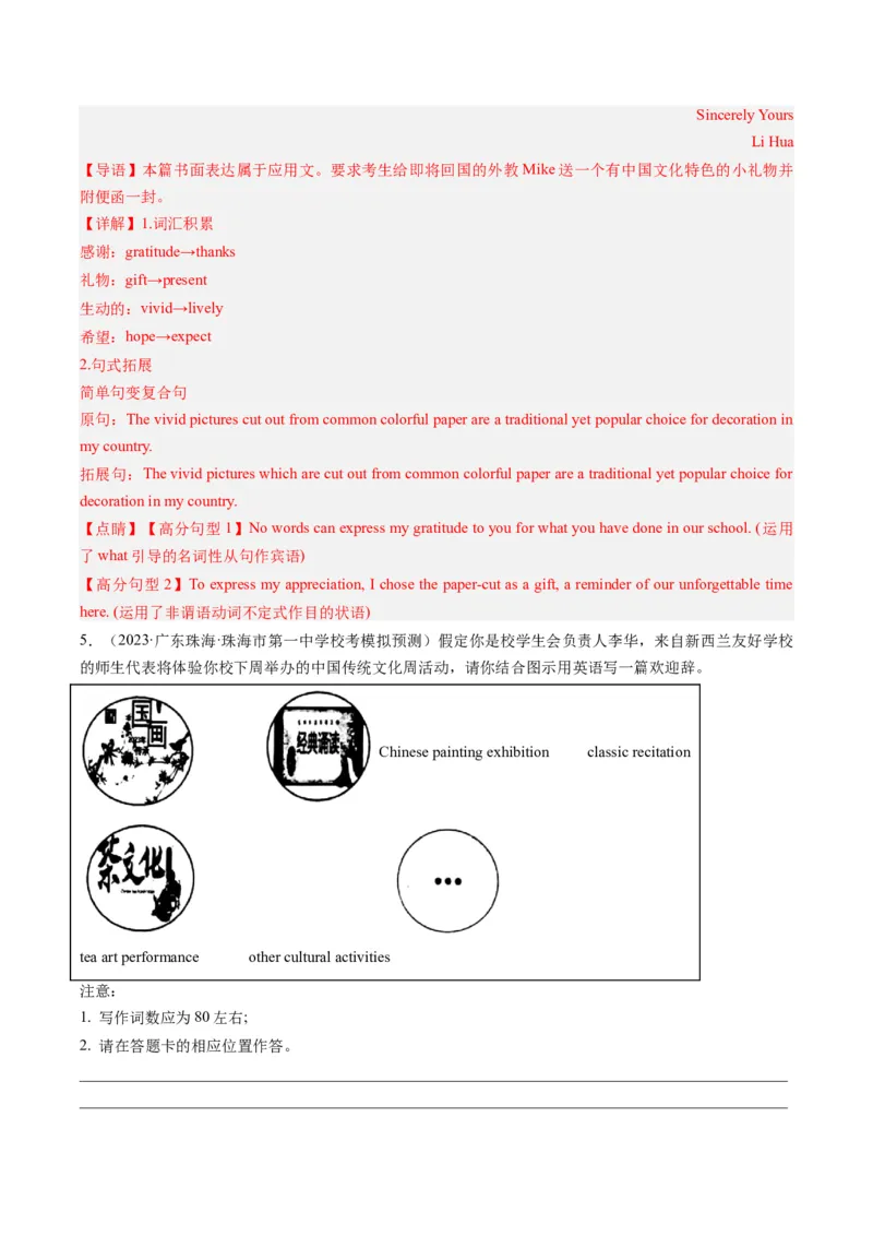 热点01中国传统文化与写作押题-2024年高考英语热点&middot;重点&middot;难点专练（新高考专用）（解析版）_3.2025英语总复习_2024年新高考资料_3.2024专项复习