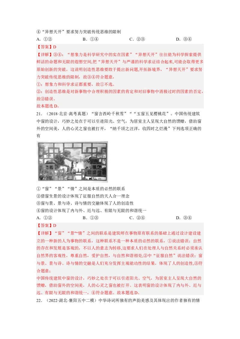 题型七名人名言类选择题精练（解析版）_8.2025政治总复习_2023年新高考资料_二轮复习_2023年高考政治毕业班二轮热点题型归纳与变式演练（新高考专用）