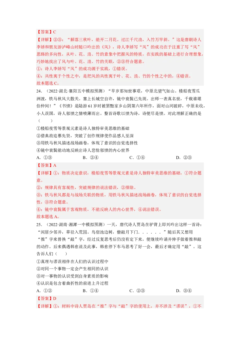 题型七名人名言类选择题精练（解析版）_8.2025政治总复习_2023年新高考资料_二轮复习_2023年高考政治毕业班二轮热点题型归纳与变式演练（新高考专用）