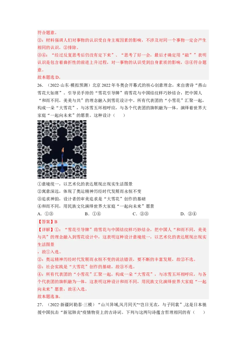 题型七名人名言类选择题精练（解析版）_8.2025政治总复习_2023年新高考资料_二轮复习_2023年高考政治毕业班二轮热点题型归纳与变式演练（新高考专用）