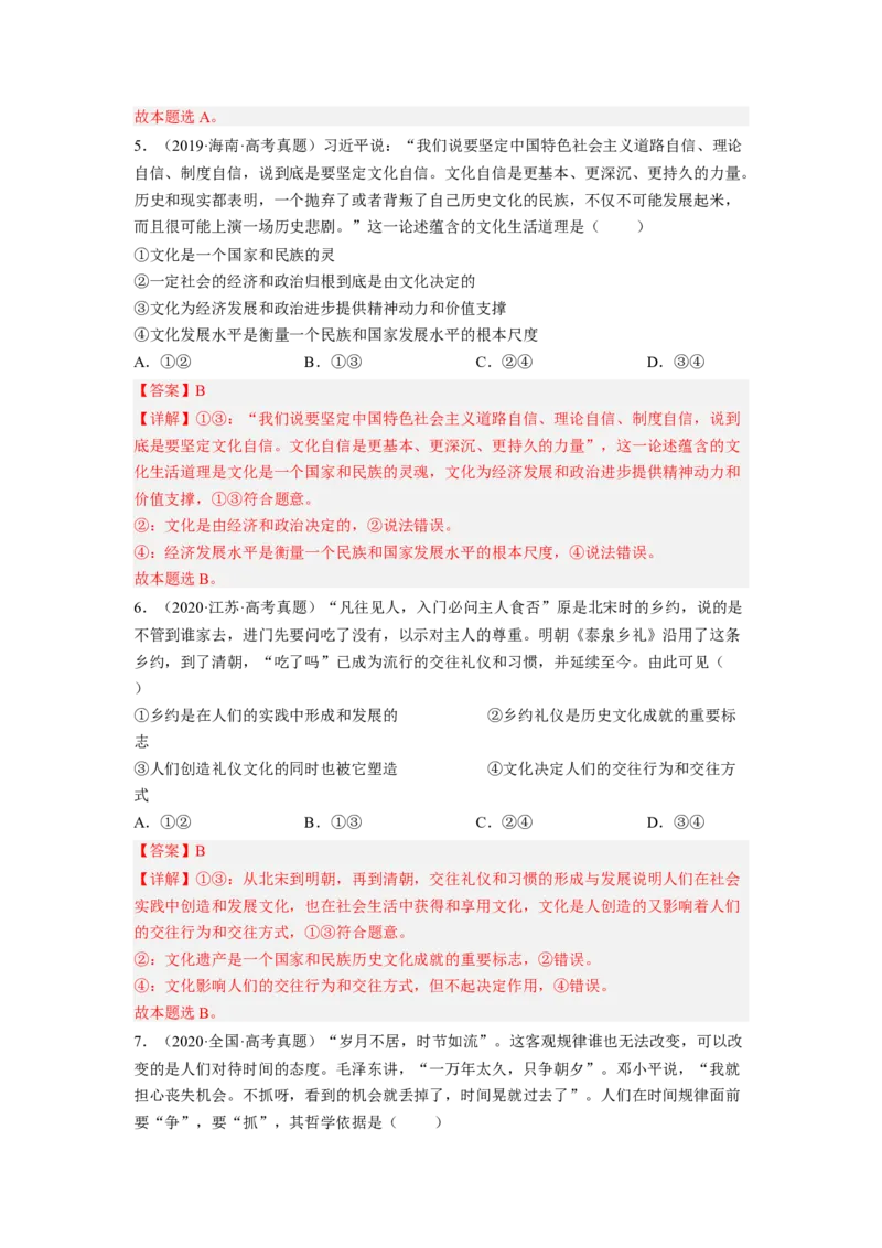 题型七名人名言类选择题精练（解析版）_8.2025政治总复习_2023年新高考资料_二轮复习_2023年高考政治毕业班二轮热点题型归纳与变式演练（新高考专用）