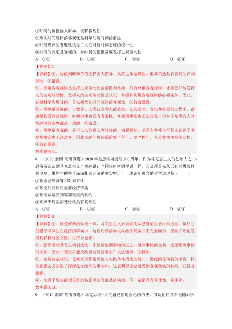 题型七名人名言类选择题精练（解析版）_8.2025政治总复习_2023年新高考资料_二轮复习_2023年高考政治毕业班二轮热点题型归纳与变式演练（新高考专用）