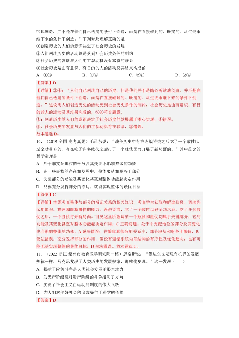 题型七名人名言类选择题精练（解析版）_8.2025政治总复习_2023年新高考资料_二轮复习_2023年高考政治毕业班二轮热点题型归纳与变式演练（新高考专用）