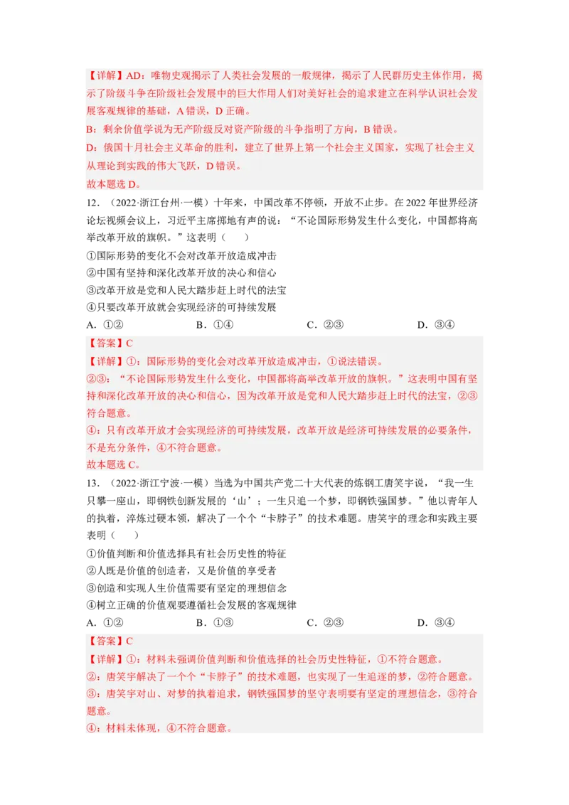 题型七名人名言类选择题精练（解析版）_8.2025政治总复习_2023年新高考资料_二轮复习_2023年高考政治毕业班二轮热点题型归纳与变式演练（新高考专用）