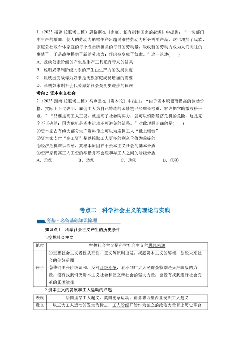 第01课社会主义从空想到科学、从理论到实践的发展（讲义）（原卷版）_8.2025政治总复习_2024年新高考资料_1.2024一轮复习_2024年高考政治一轮复习讲练测（新教材新高考）_必修1