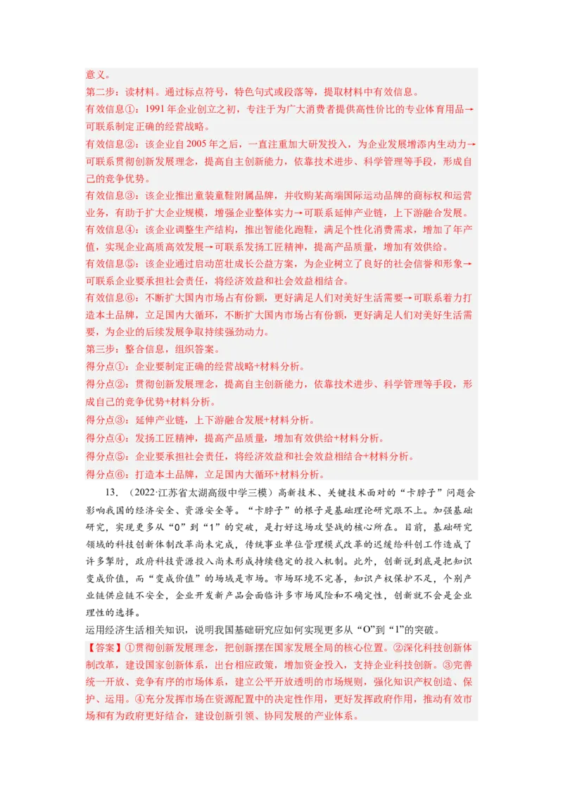 考向10新发展理念和中国特色社会主义新时代的经济建设（解析版）_8.2025政治总复习_赠品通用版（老高考）复习资料_一轮复习_备战2023年高考政治一轮复习考点微专题（全国通用）