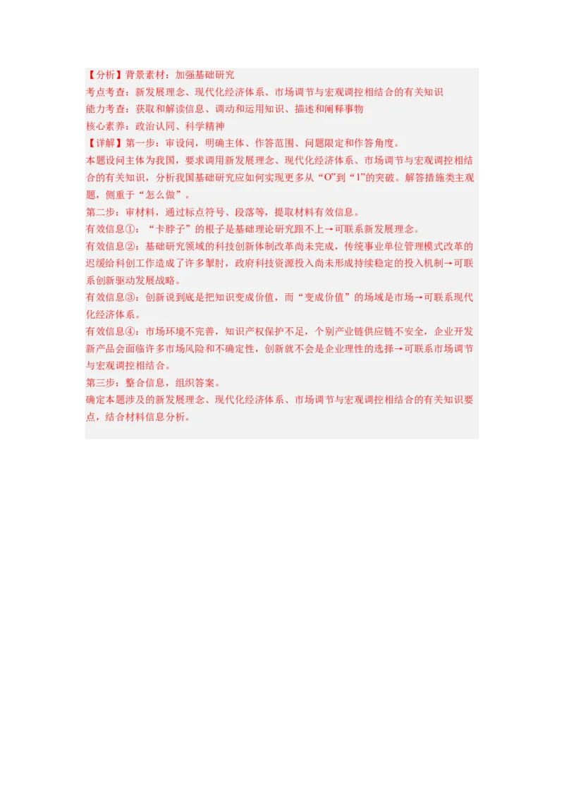 考向10新发展理念和中国特色社会主义新时代的经济建设（解析版）_8.2025政治总复习_赠品通用版（老高考）复习资料_一轮复习_备战2023年高考政治一轮复习考点微专题（全国通用）