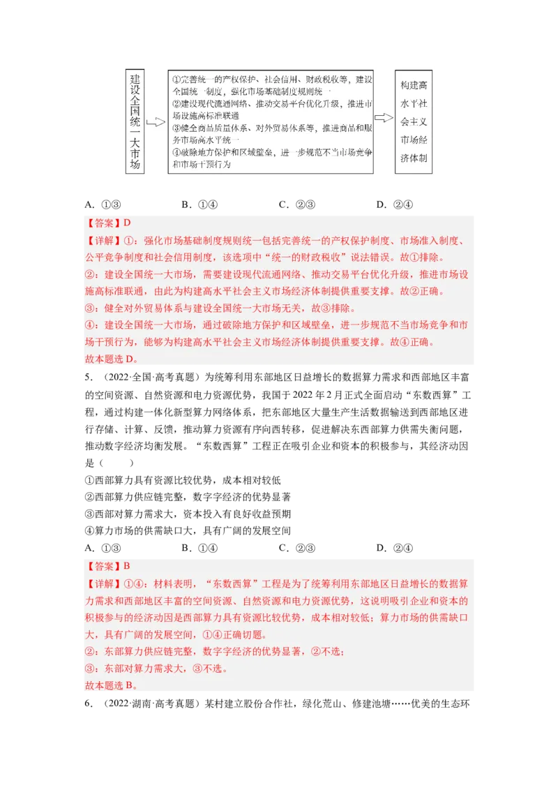 考向10新发展理念和中国特色社会主义新时代的经济建设（解析版）_8.2025政治总复习_赠品通用版（老高考）复习资料_一轮复习_备战2023年高考政治一轮复习考点微专题（全国通用）