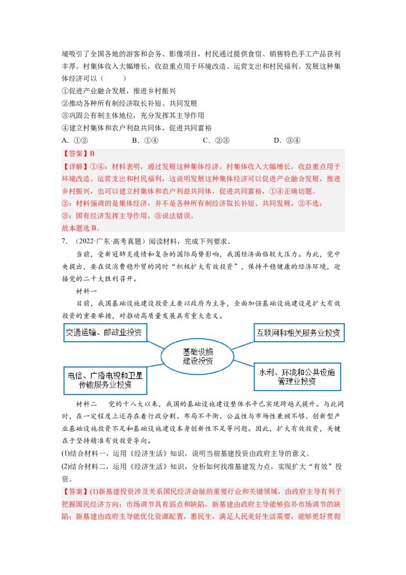 考向10新发展理念和中国特色社会主义新时代的经济建设（解析版）_8.2025政治总复习_赠品通用版（老高考）复习资料_一轮复习_备战2023年高考政治一轮复习考点微专题（全国通用）