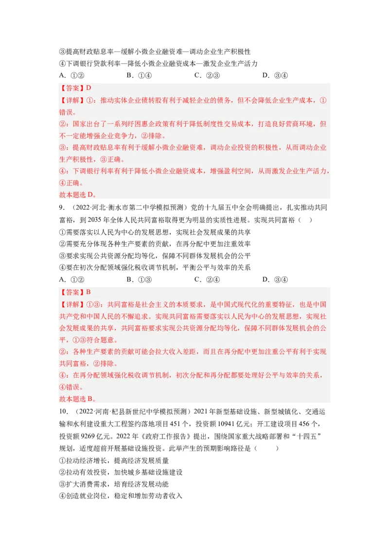 考向10新发展理念和中国特色社会主义新时代的经济建设（解析版）_8.2025政治总复习_赠品通用版（老高考）复习资料_一轮复习_备战2023年高考政治一轮复习考点微专题（全国通用）