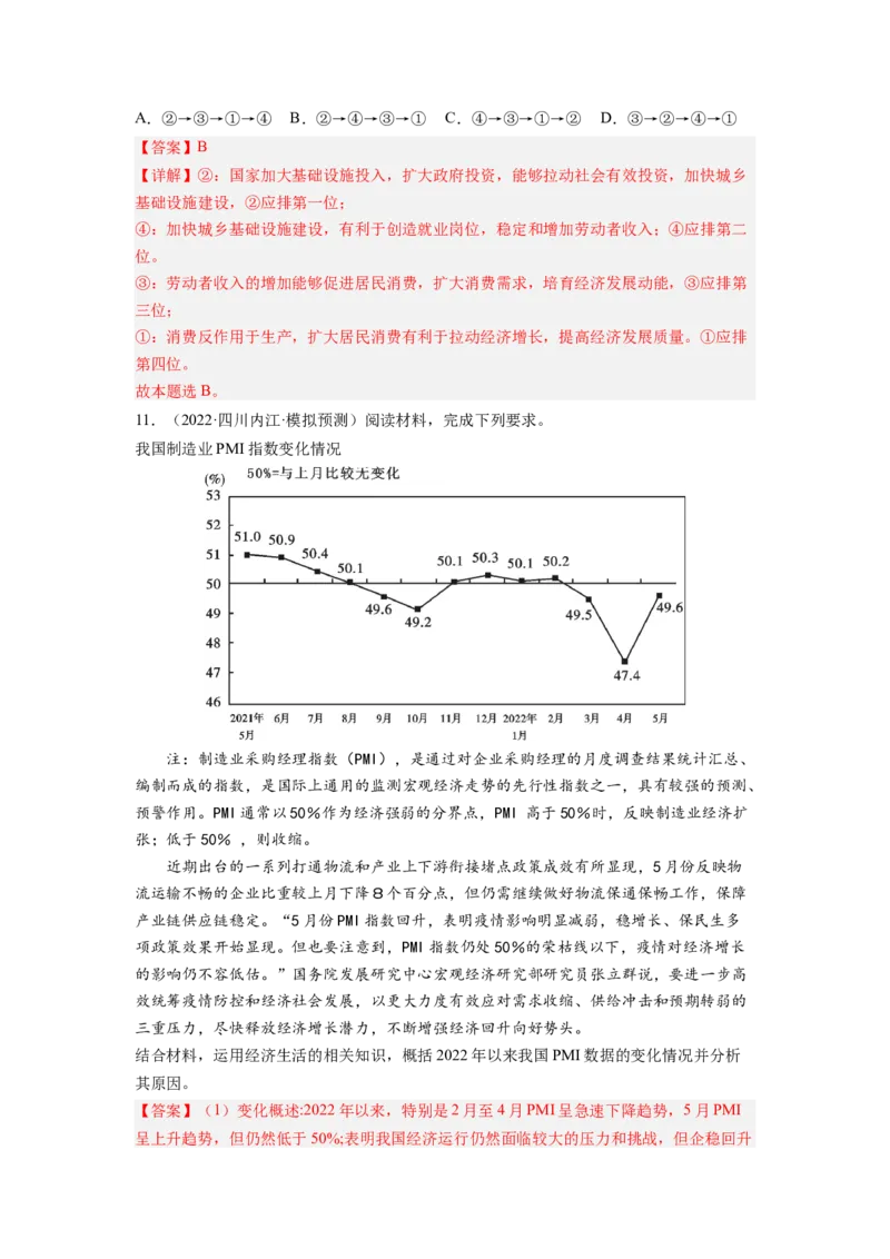 考向10新发展理念和中国特色社会主义新时代的经济建设（解析版）_8.2025政治总复习_赠品通用版（老高考）复习资料_一轮复习_备战2023年高考政治一轮复习考点微专题（全国通用）