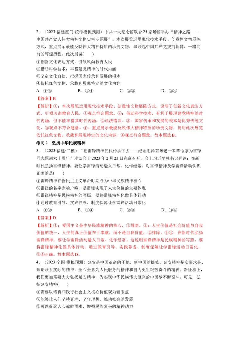 第07课继承发展中华优秀传统文化（讲义）（解析版）_8.2025政治总复习_2024年新高考资料_1.2024一轮复习_2024年高考政治一轮复习讲练测（新教材新高考）_必修4