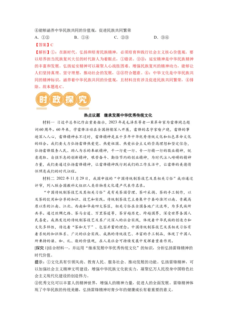 第07课继承发展中华优秀传统文化（讲义）（解析版）_8.2025政治总复习_2024年新高考资料_1.2024一轮复习_2024年高考政治一轮复习讲练测（新教材新高考）_必修4