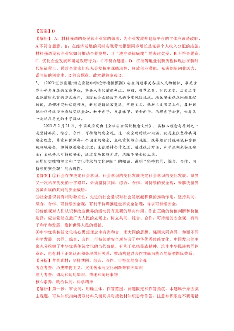 第07课继承发展中华优秀传统文化（讲义）（解析版）_8.2025政治总复习_2024年新高考资料_1.2024一轮复习_2024年高考政治一轮复习讲练测（新教材新高考）_必修4