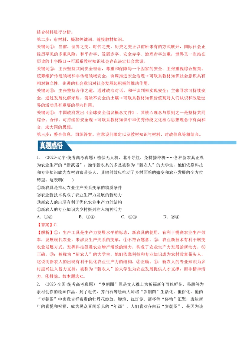 第07课继承发展中华优秀传统文化（讲义）（解析版）_8.2025政治总复习_2024年新高考资料_1.2024一轮复习_2024年高考政治一轮复习讲练测（新教材新高考）_必修4