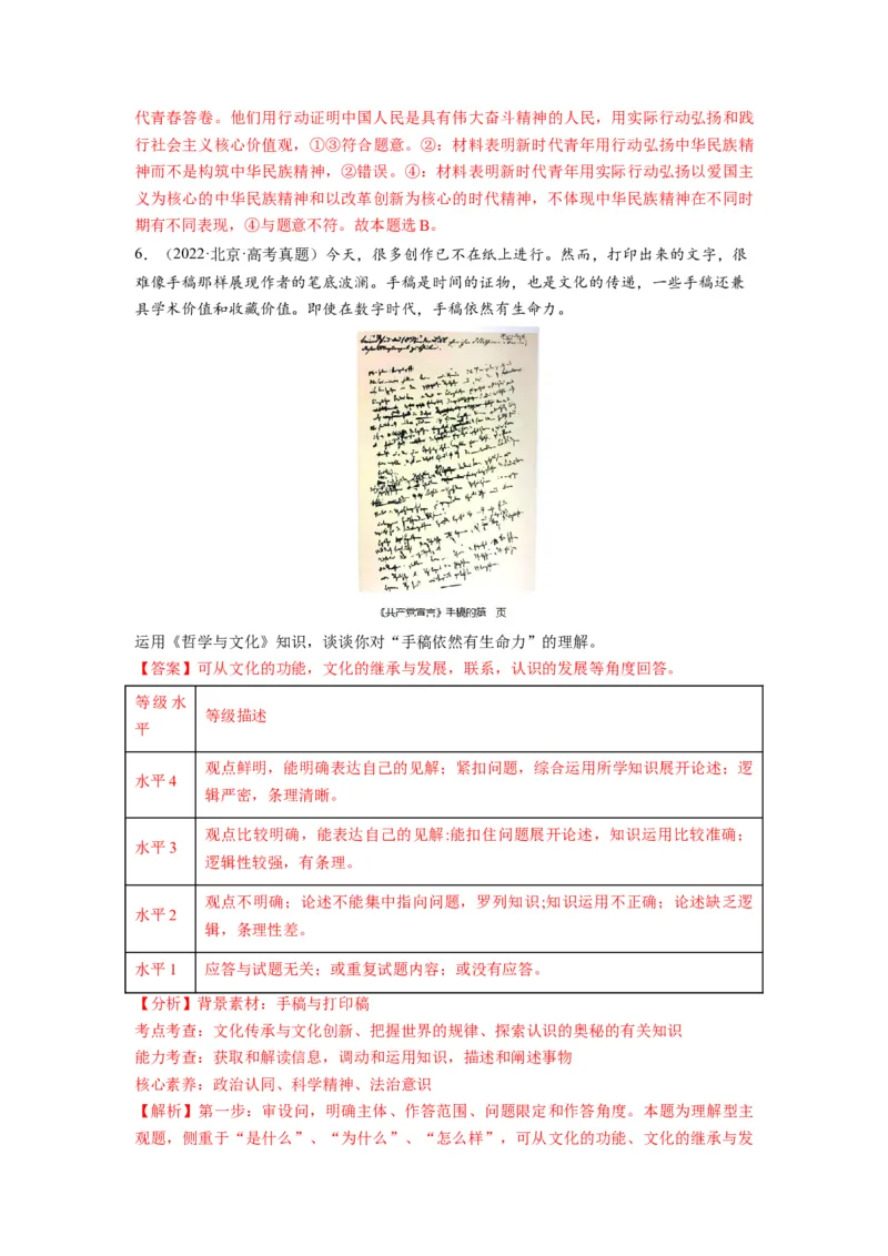 第07课继承发展中华优秀传统文化（讲义）（解析版）_8.2025政治总复习_2024年新高考资料_1.2024一轮复习_2024年高考政治一轮复习讲练测（新教材新高考）_必修4