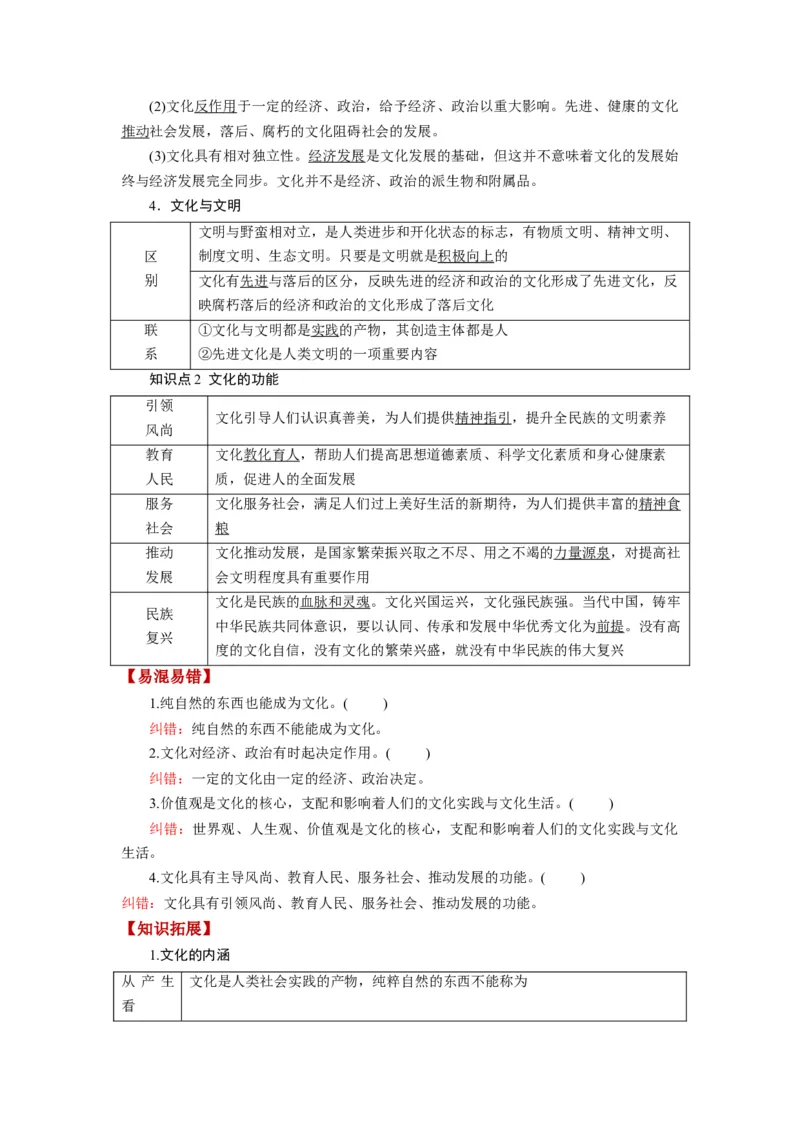 第07课继承发展中华优秀传统文化（讲义）（解析版）_8.2025政治总复习_2024年新高考资料_1.2024一轮复习_2024年高考政治一轮复习讲练测（新教材新高考）_必修4