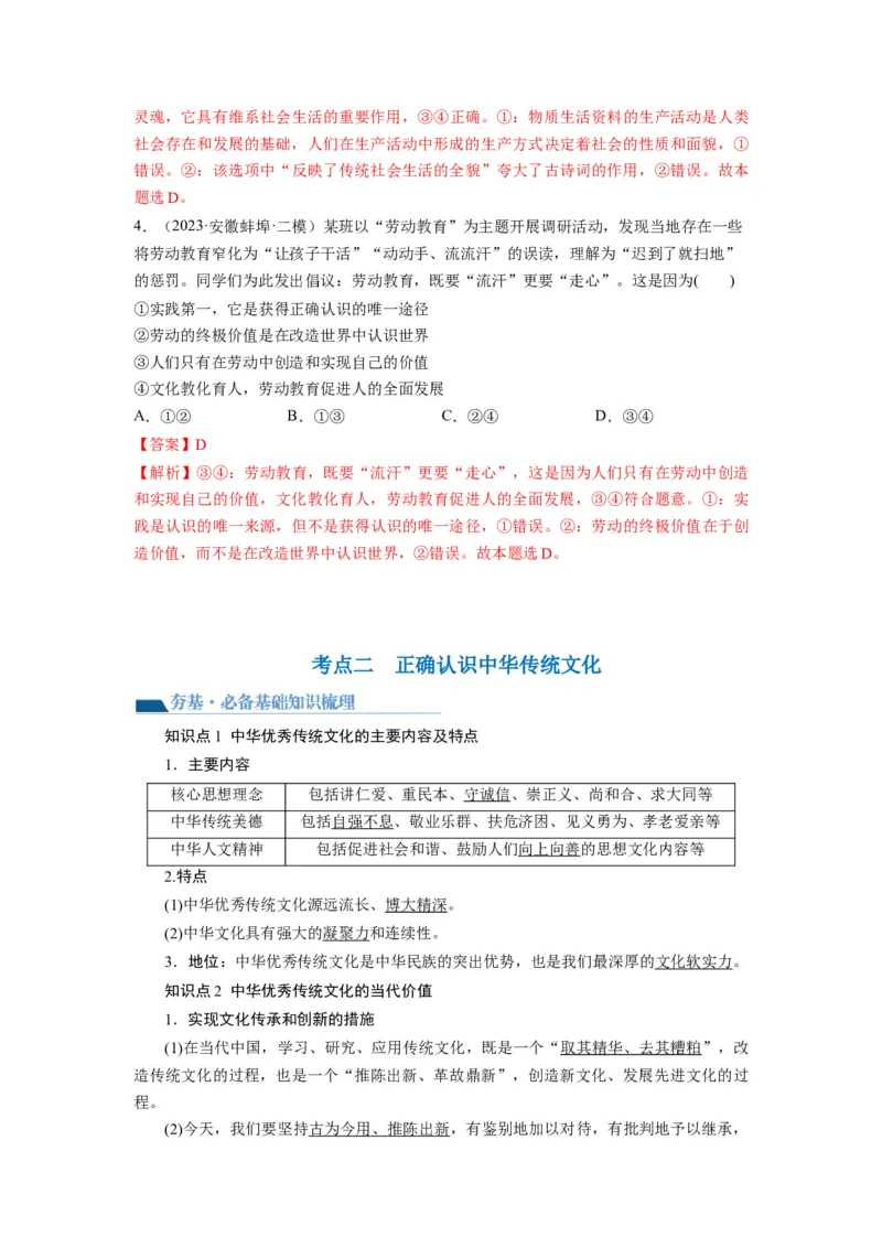 第07课继承发展中华优秀传统文化（讲义）（解析版）_8.2025政治总复习_2024年新高考资料_1.2024一轮复习_2024年高考政治一轮复习讲练测（新教材新高考）_必修4