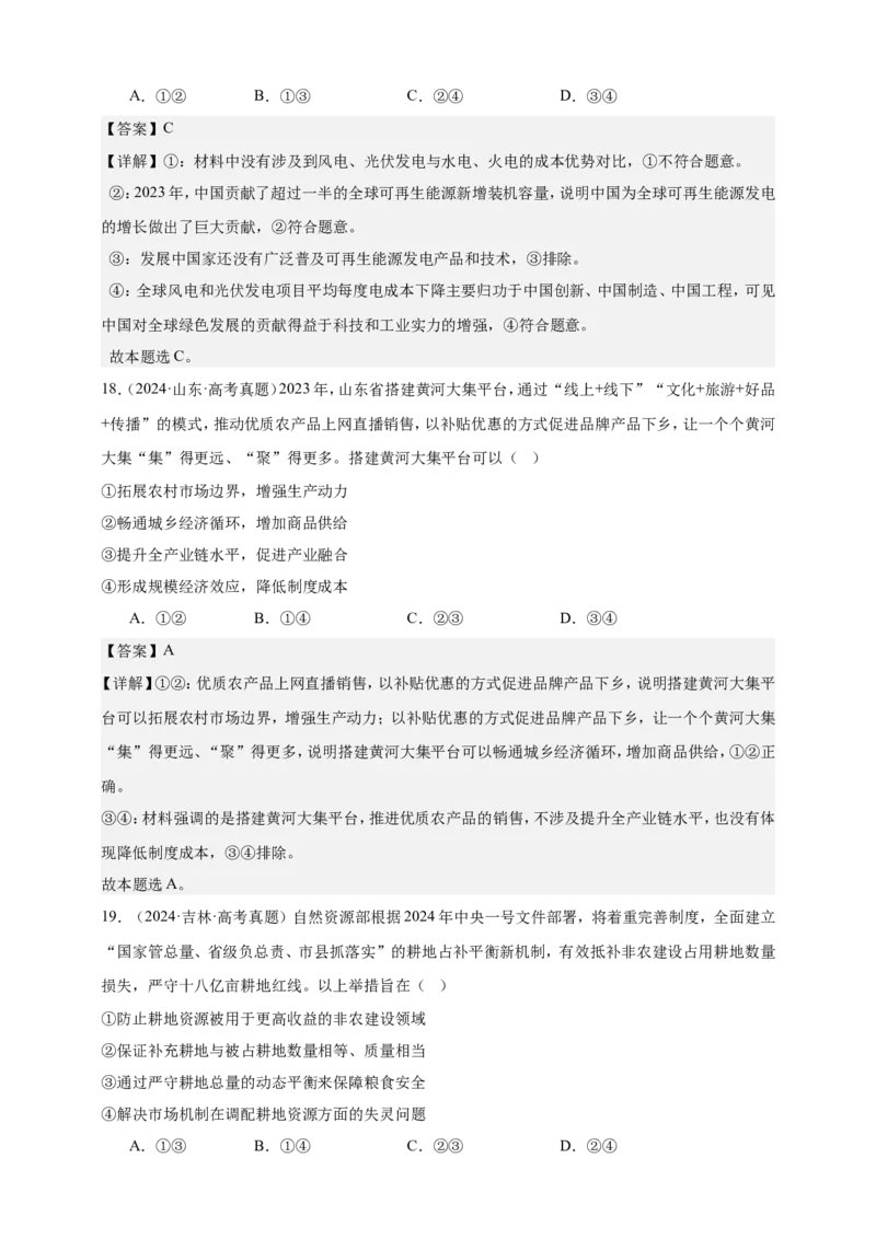 第三课我国的经济发展练习（解析版）抢分秘籍2025年高考政治一轮复习精讲精练_8.2025政治总复习_2025年新高考资料_一轮复习_2025年高考政治一轮复习精讲精练（原卷版+解析版）