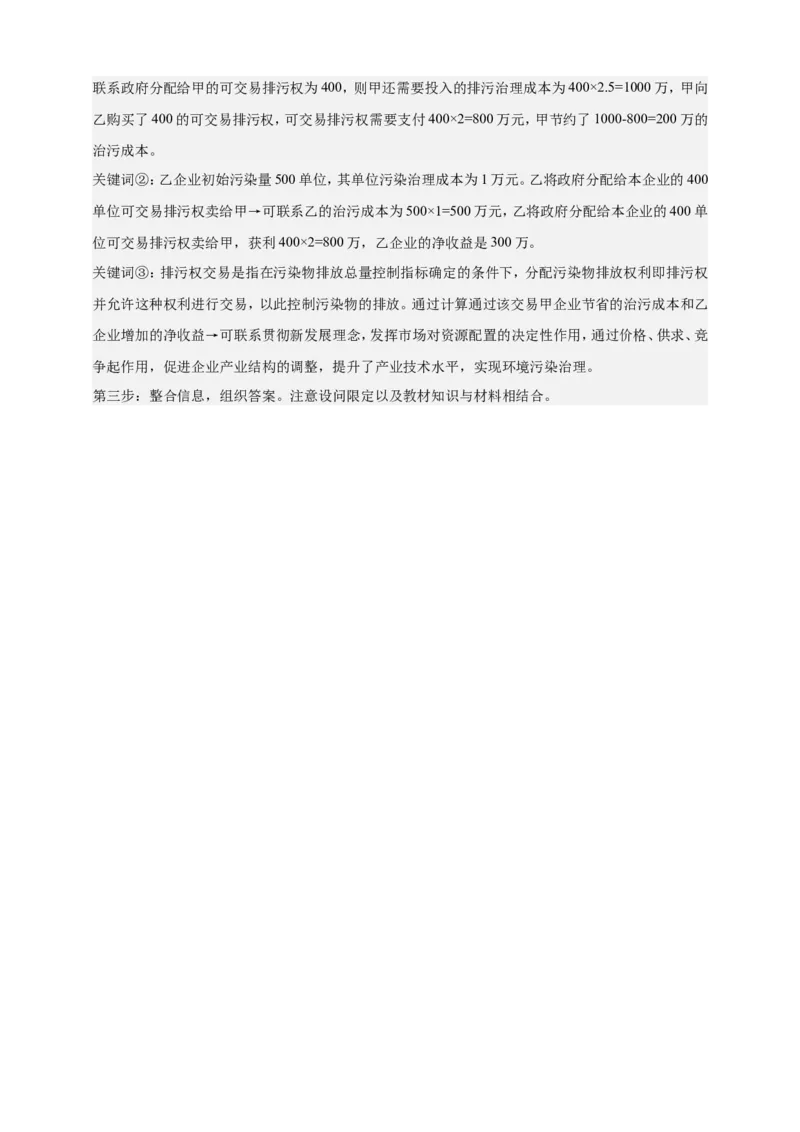 第三课我国的经济发展练习（解析版）抢分秘籍2025年高考政治一轮复习精讲精练_8.2025政治总复习_2025年新高考资料_一轮复习_2025年高考政治一轮复习精讲精练（原卷版+解析版）
