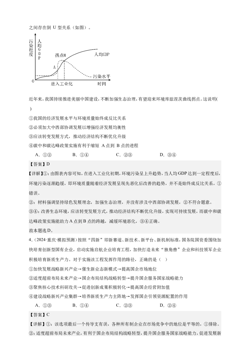 第三课我国的经济发展练习（解析版）抢分秘籍2025年高考政治一轮复习精讲精练_8.2025政治总复习_2025年新高考资料_一轮复习_2025年高考政治一轮复习精讲精练（原卷版+解析版）