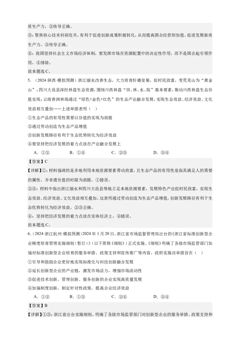 第三课我国的经济发展练习（解析版）抢分秘籍2025年高考政治一轮复习精讲精练_8.2025政治总复习_2025年新高考资料_一轮复习_2025年高考政治一轮复习精讲精练（原卷版+解析版）