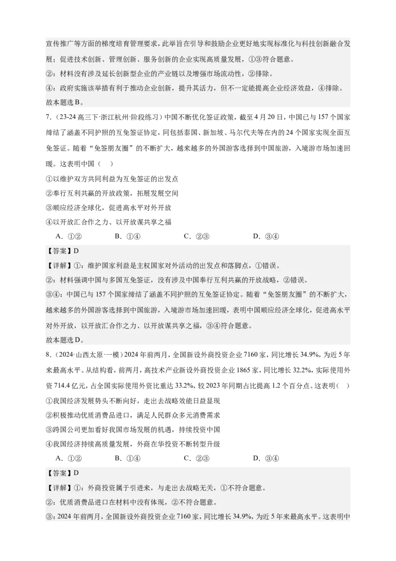 第三课我国的经济发展练习（解析版）抢分秘籍2025年高考政治一轮复习精讲精练_8.2025政治总复习_2025年新高考资料_一轮复习_2025年高考政治一轮复习精讲精练（原卷版+解析版）