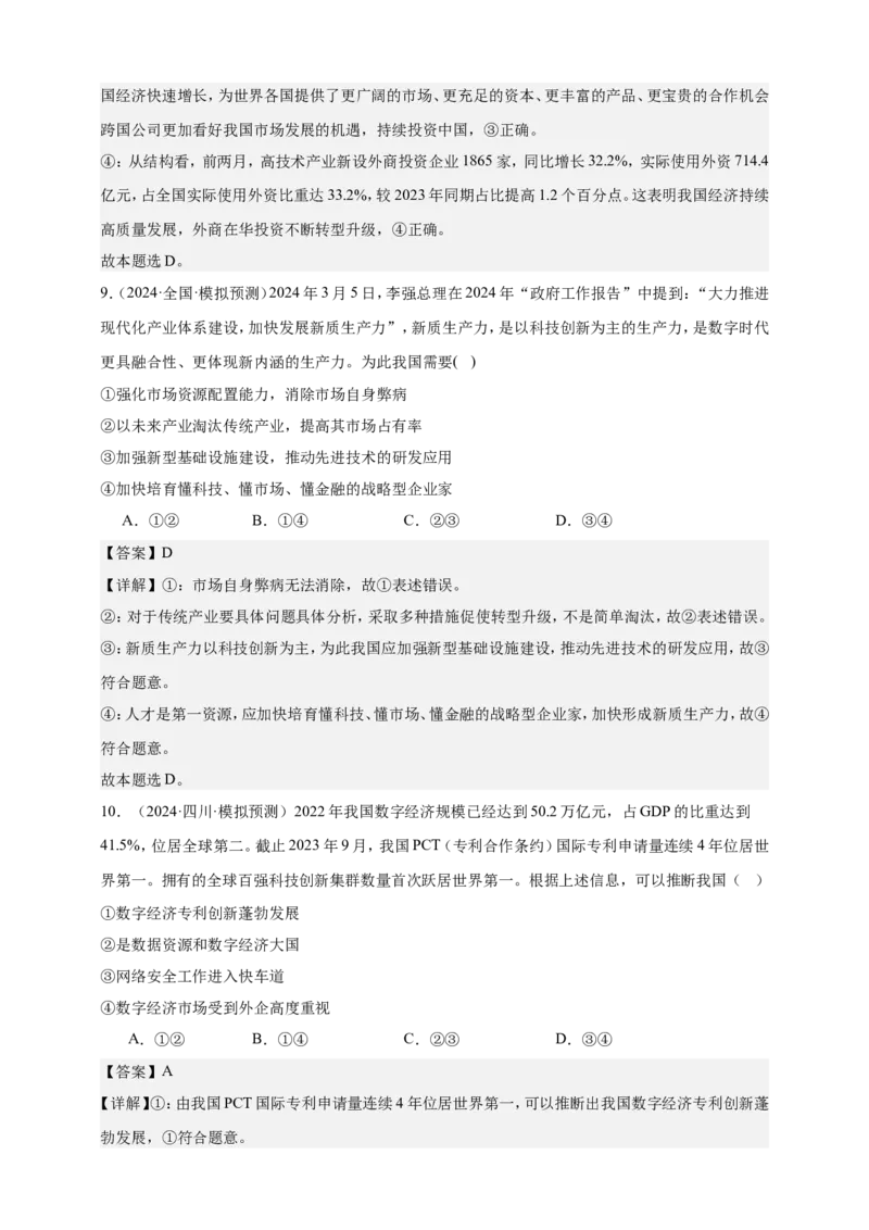 第三课我国的经济发展练习（解析版）抢分秘籍2025年高考政治一轮复习精讲精练_8.2025政治总复习_2025年新高考资料_一轮复习_2025年高考政治一轮复习精讲精练（原卷版+解析版）