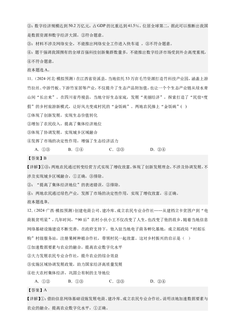 第三课我国的经济发展练习（解析版）抢分秘籍2025年高考政治一轮复习精讲精练_8.2025政治总复习_2025年新高考资料_一轮复习_2025年高考政治一轮复习精讲精练（原卷版+解析版）