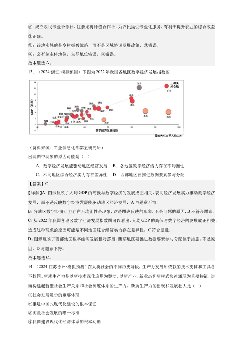 第三课我国的经济发展练习（解析版）抢分秘籍2025年高考政治一轮复习精讲精练_8.2025政治总复习_2025年新高考资料_一轮复习_2025年高考政治一轮复习精讲精练（原卷版+解析版）