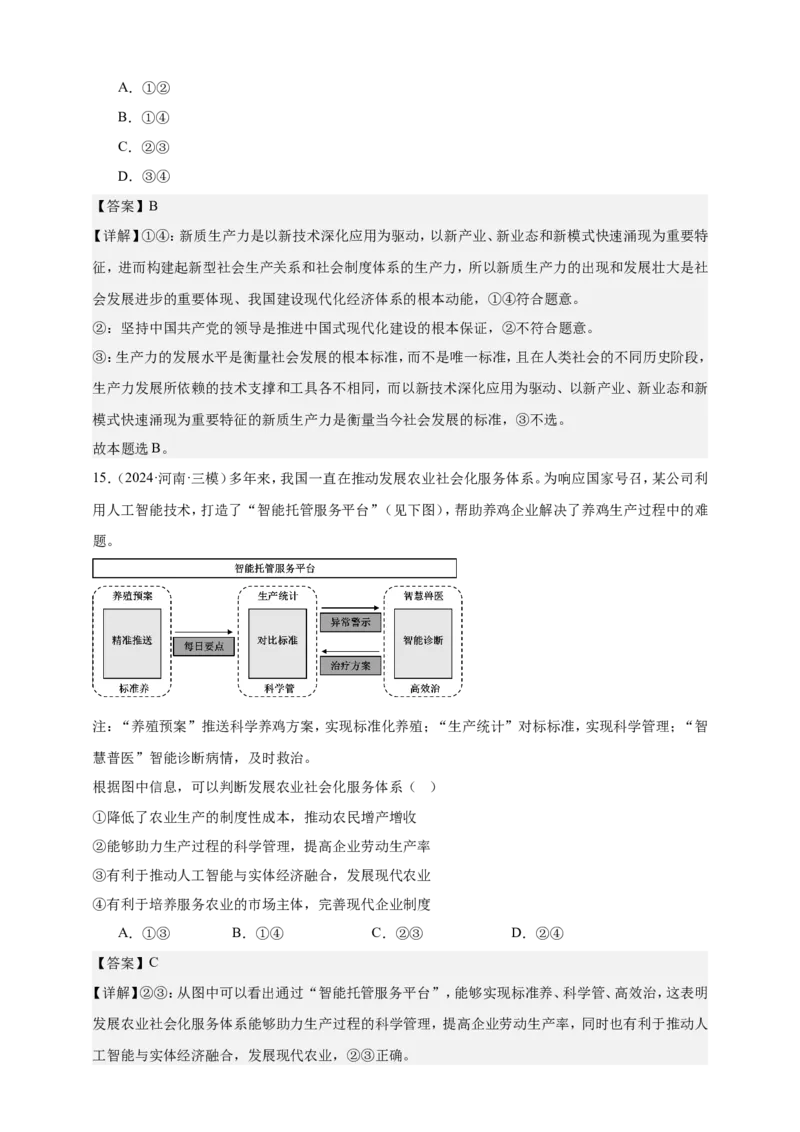 第三课我国的经济发展练习（解析版）抢分秘籍2025年高考政治一轮复习精讲精练_8.2025政治总复习_2025年新高考资料_一轮复习_2025年高考政治一轮复习精讲精练（原卷版+解析版）