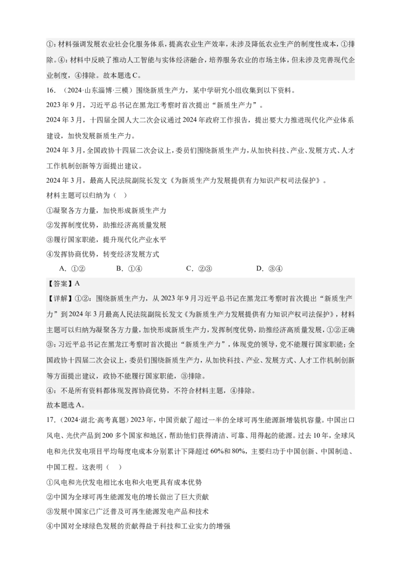 第三课我国的经济发展练习（解析版）抢分秘籍2025年高考政治一轮复习精讲精练_8.2025政治总复习_2025年新高考资料_一轮复习_2025年高考政治一轮复习精讲精练（原卷版+解析版）
