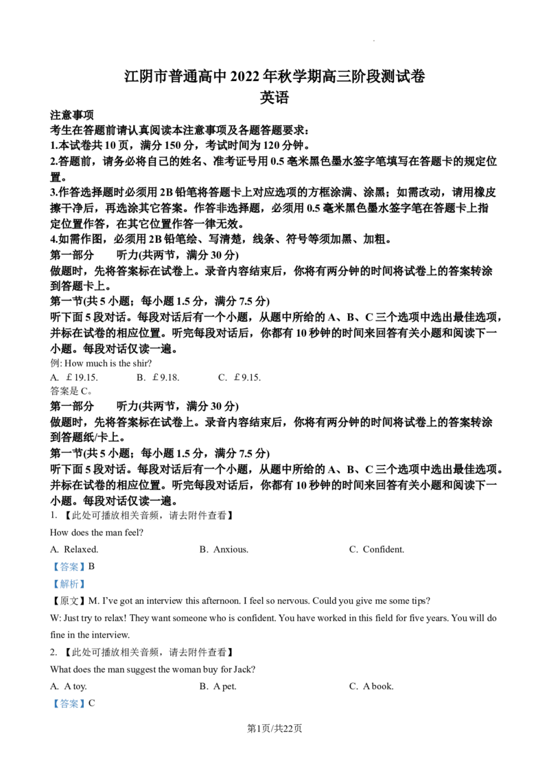 江苏省无锡市江阴市2022-2023学年高三上学期1月期末英语试题（解析版）_3.2025英语总复习_2023年新高考资料_3英语高考模拟题_新高考