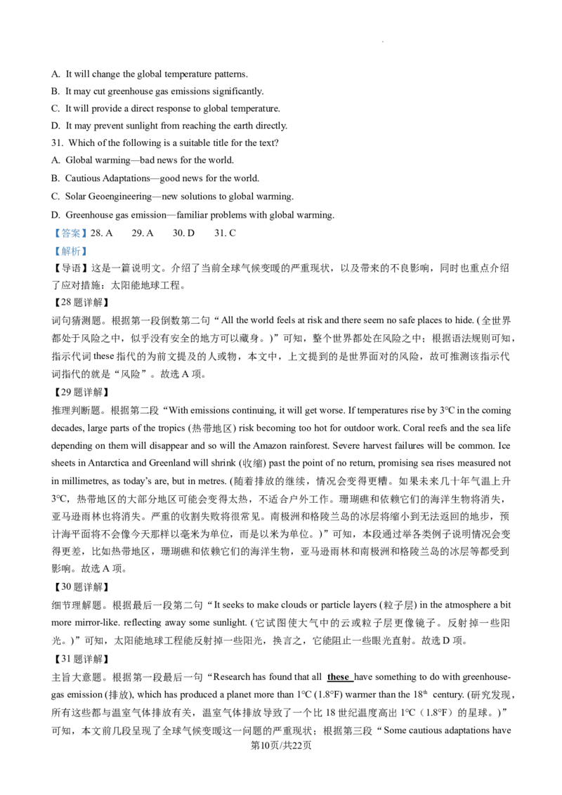 江苏省无锡市江阴市2022-2023学年高三上学期1月期末英语试题（解析版）_3.2025英语总复习_2023年新高考资料_3英语高考模拟题_新高考