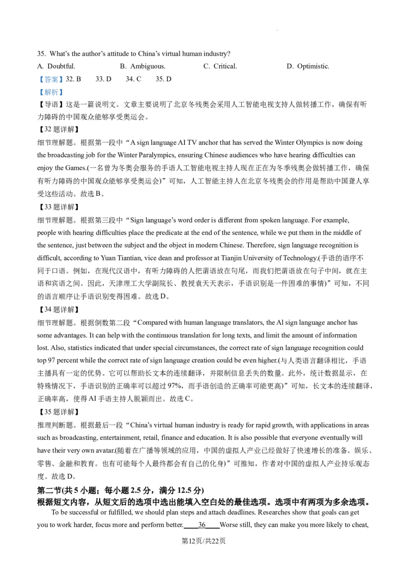 江苏省无锡市江阴市2022-2023学年高三上学期1月期末英语试题（解析版）_3.2025英语总复习_2023年新高考资料_3英语高考模拟题_新高考