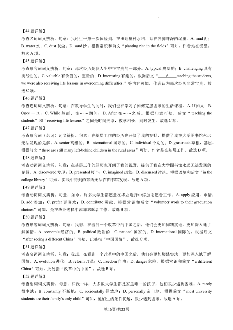 江苏省无锡市江阴市2022-2023学年高三上学期1月期末英语试题（解析版）_3.2025英语总复习_2023年新高考资料_3英语高考模拟题_新高考